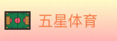 五星体育 logo